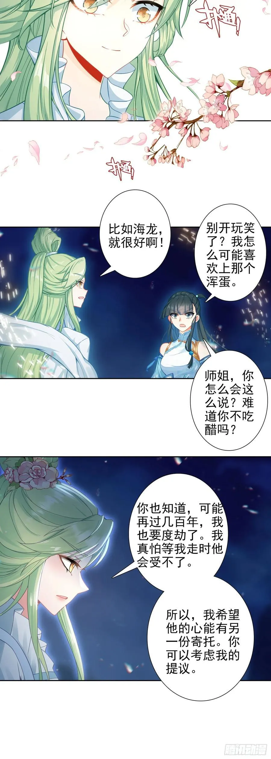 惟我独仙有声小说在线听漫画,102 事件结束3图