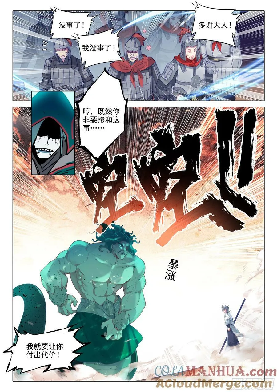 惟我独仙小说漫画,81 上师饶命3图