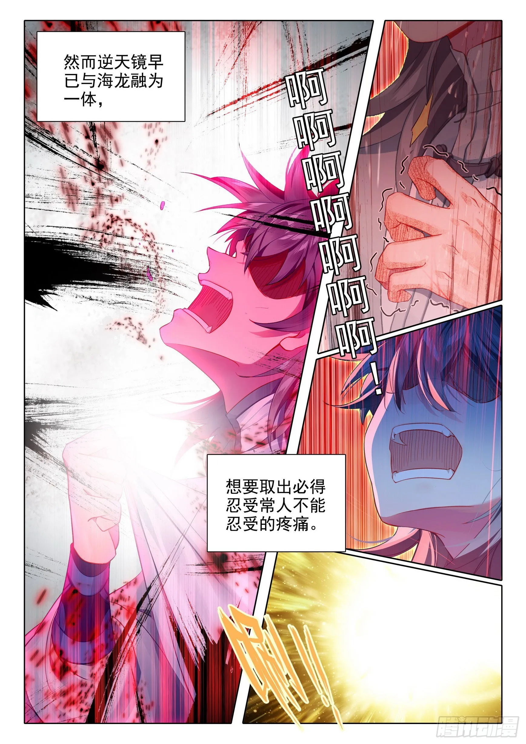 惟我独仙 唐家三少漫画,66 昏厥4图