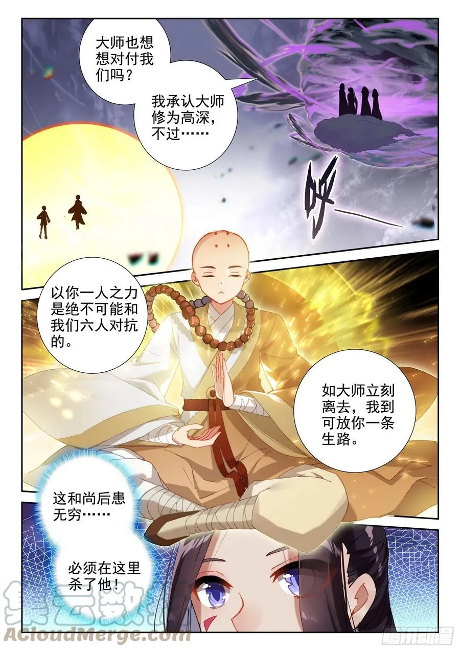 惟我独仙海龙干缥缈在哪一章漫画,46 魔现小村3图