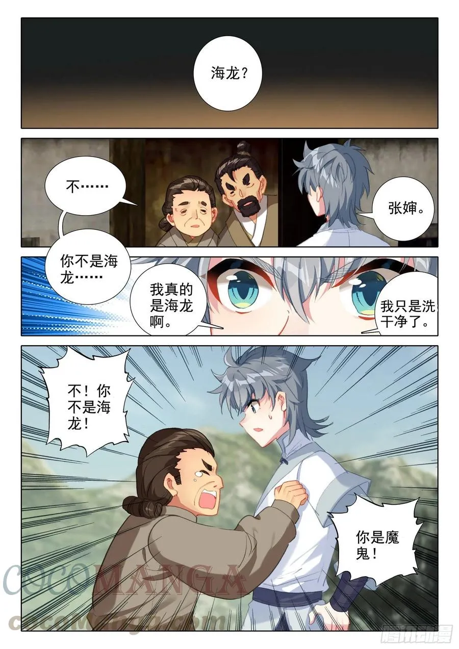 惟我独仙漫画免费观看下拉式漫画,45 归途偶悟3图