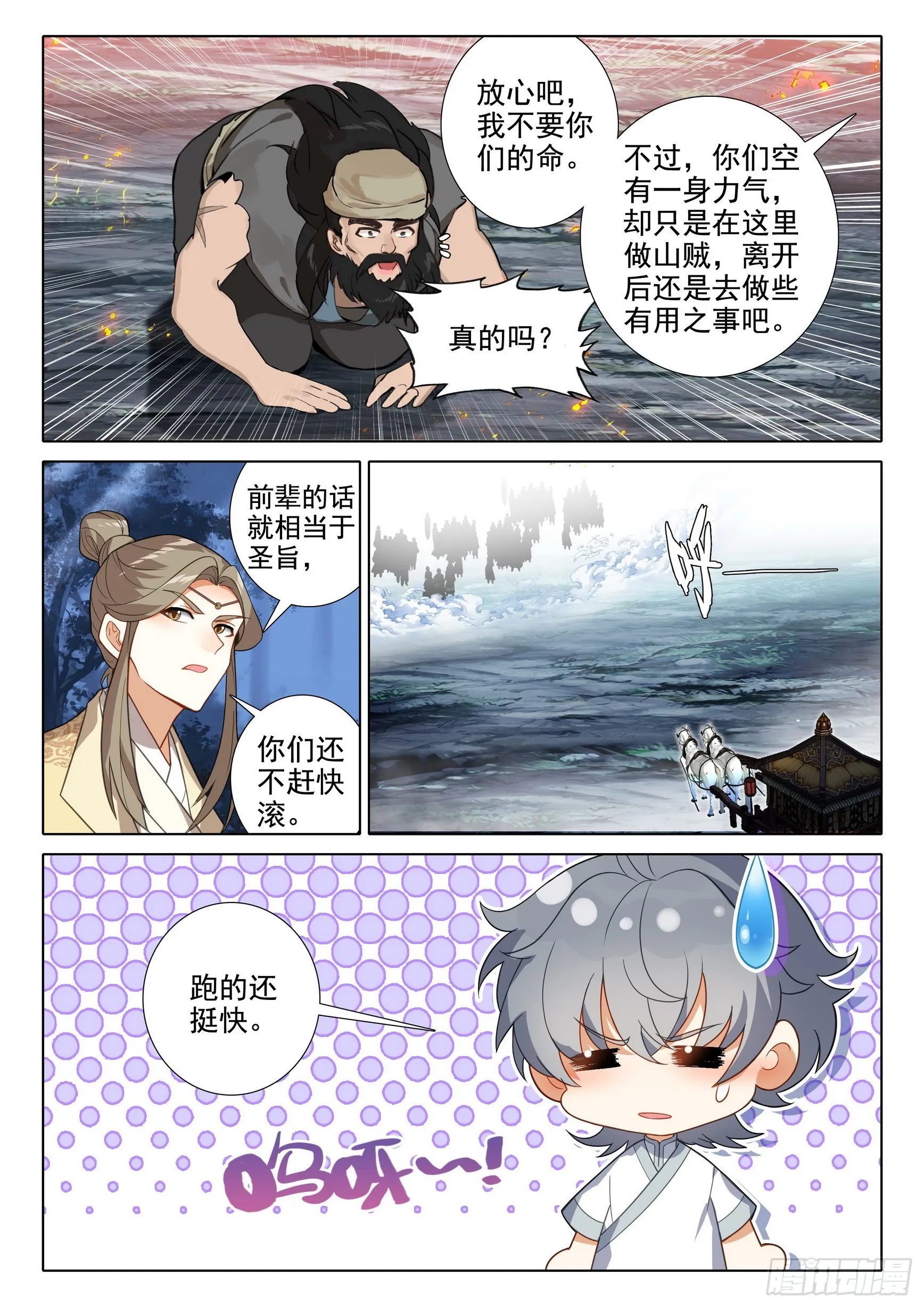 惟我独仙 唐家三少漫画,75 山匪2图