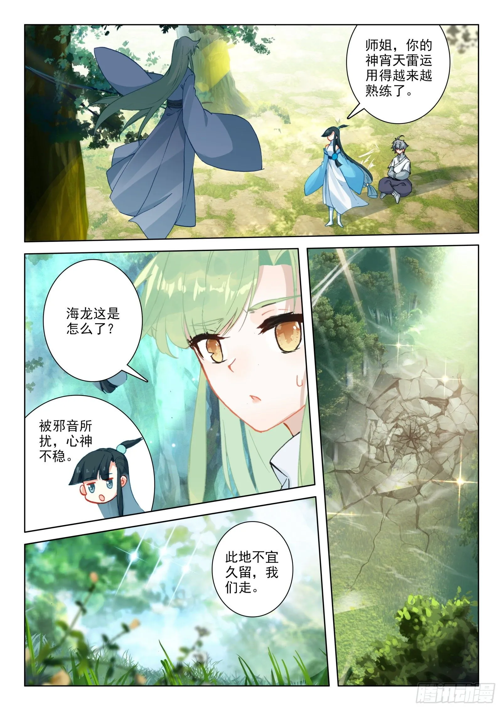 惟我独仙海龙干缥缈在哪一章漫画,25 雷法无限（上）2图