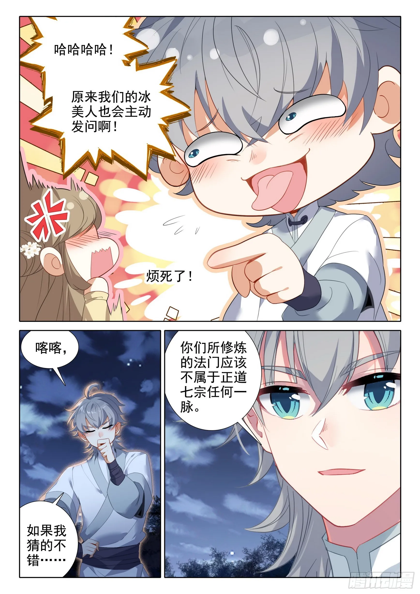 惟我独仙 唐家三少漫画,75 山匪5图