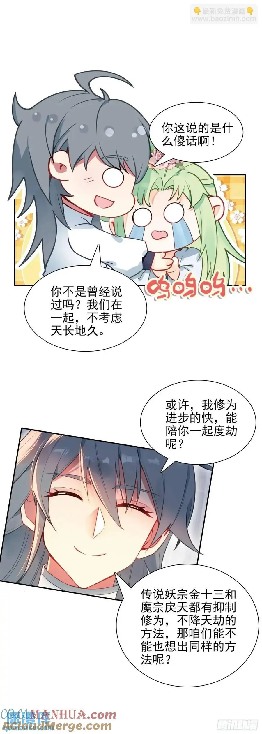 惟我独仙海龙干缥缈在哪一章漫画,91 老君录现5图