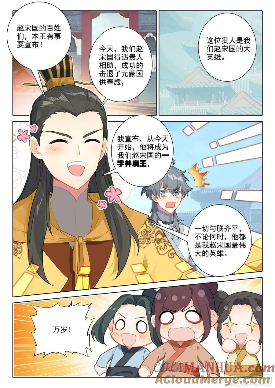 惟我独仙小说漫画,82 龙翔玉4图