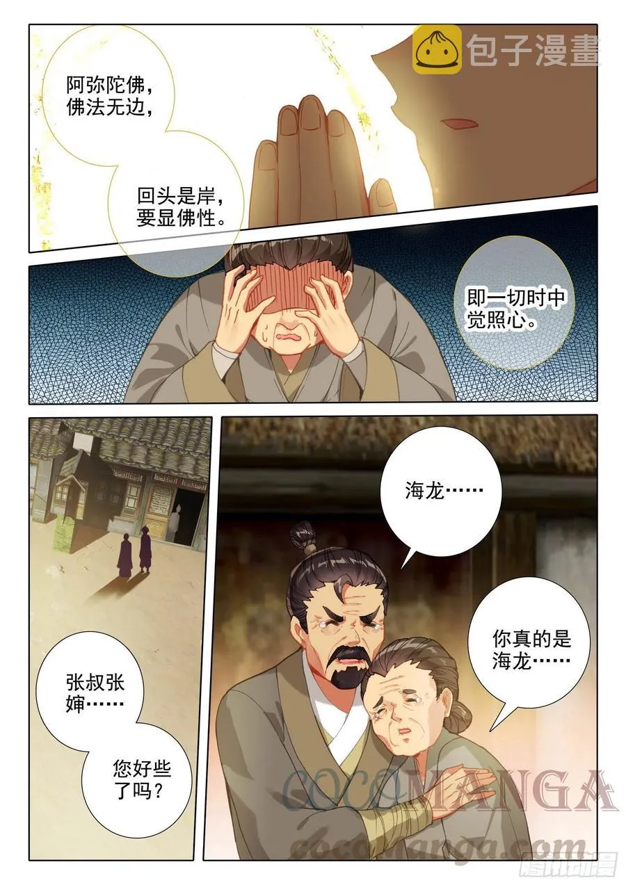 惟我独仙漫画免费观看下拉式漫画,45 归途偶悟5图