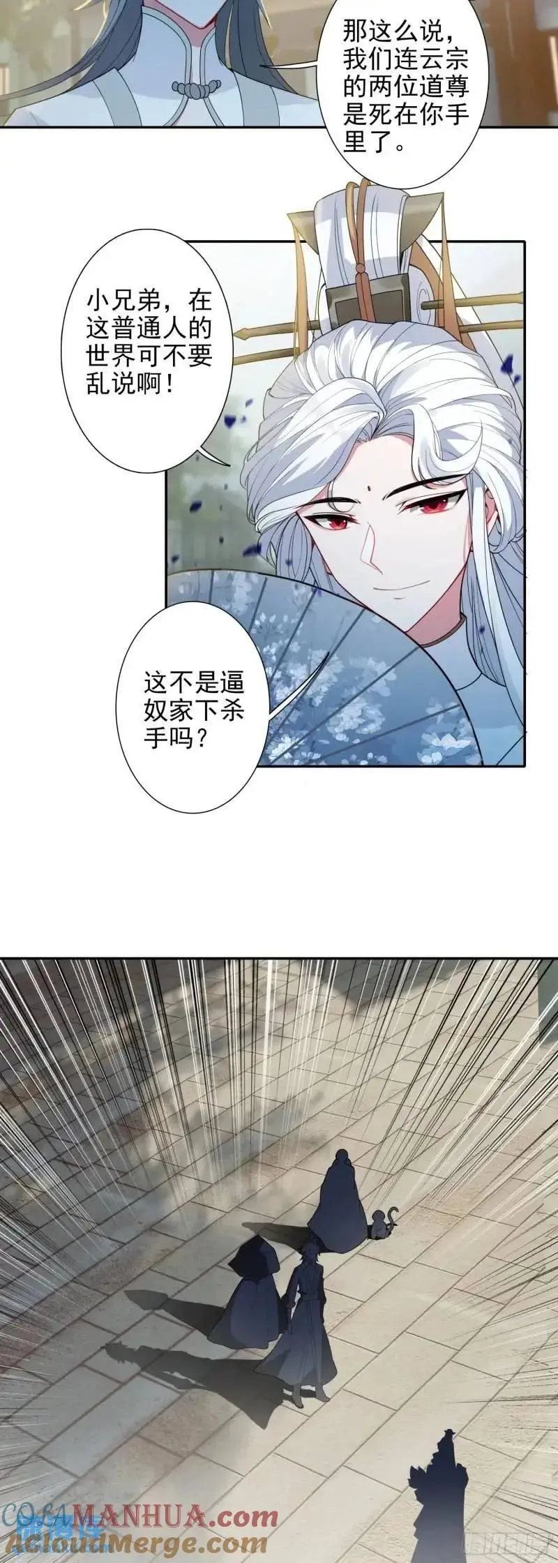 惟我独仙小说漫画,89 妖宗金十三4图