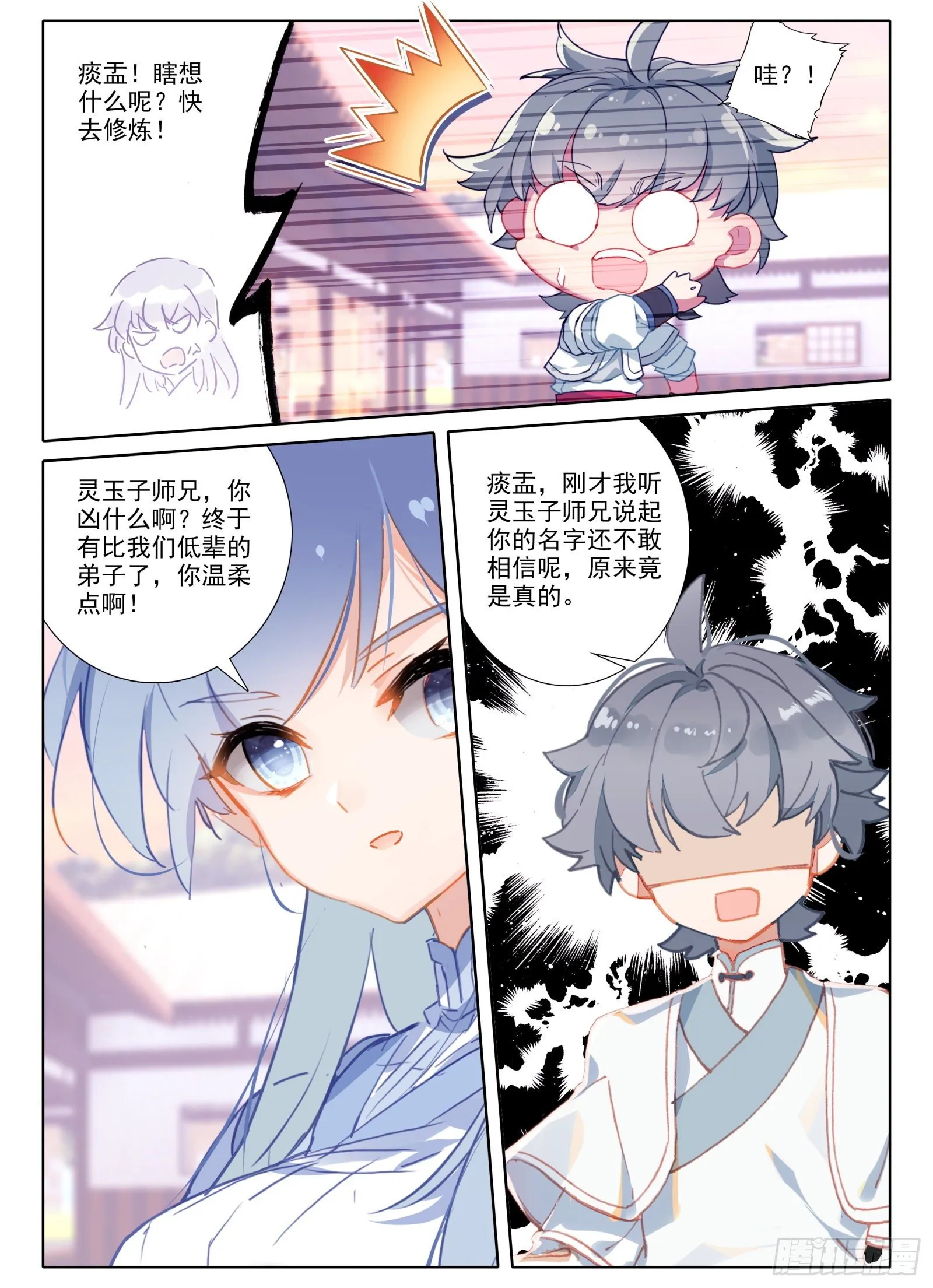 惟我独仙漫画,8 不会说话多说点？！3图