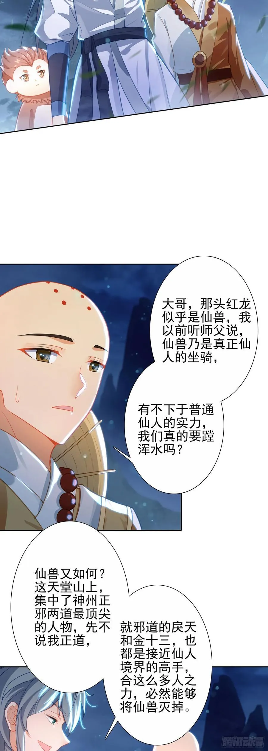 惟我独仙漫画免费观看下拉式漫画,93 红龙拼命1图