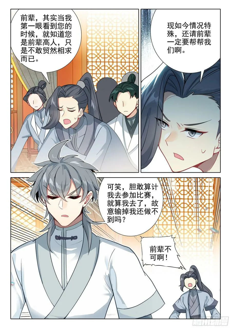 惟我独仙漫画,79 欺骗4图