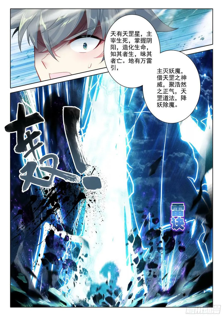 惟我独仙笔趣阁漫画,81 上师饶命5图