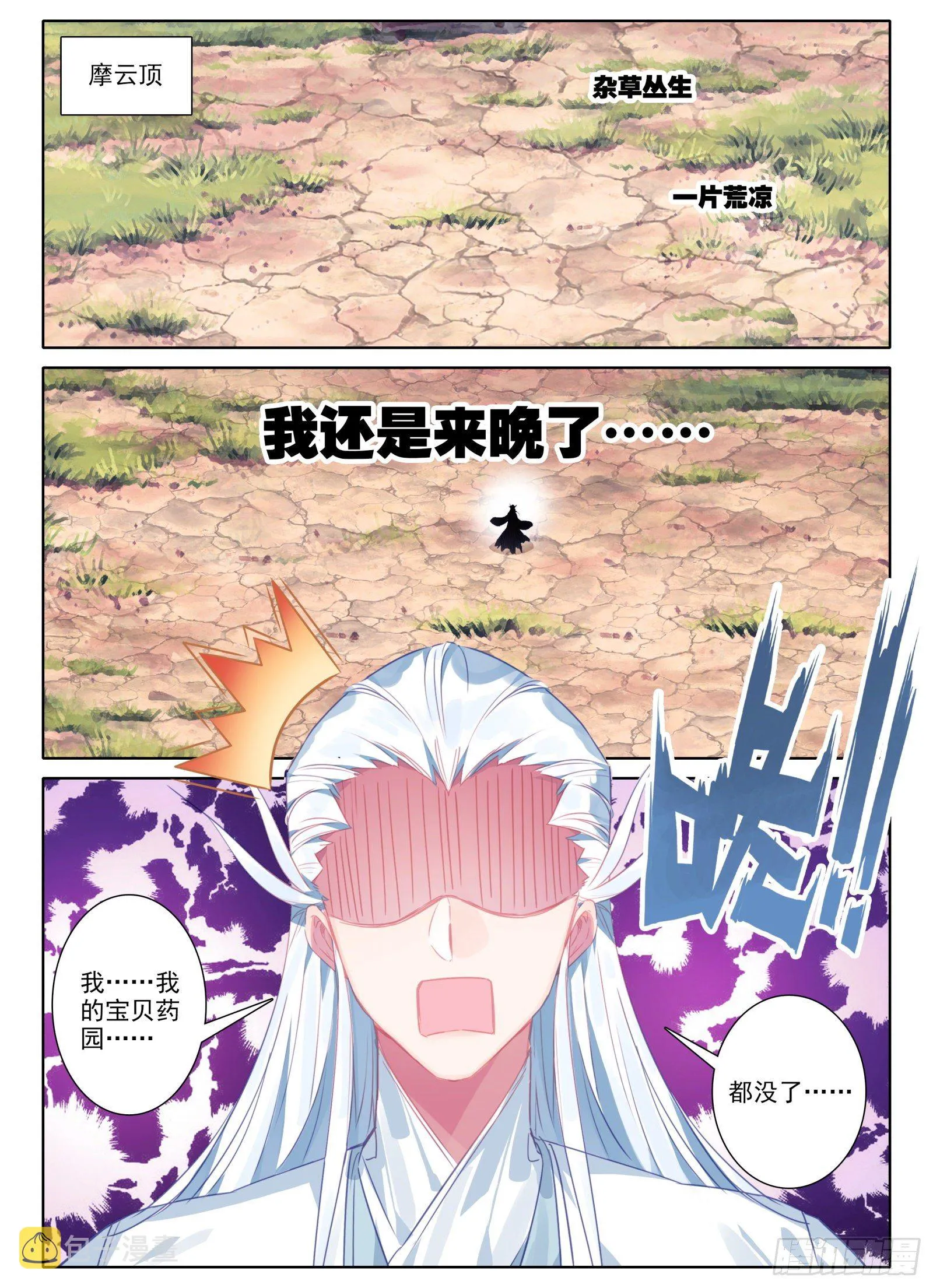 惟我独仙漫画,19 三年4图