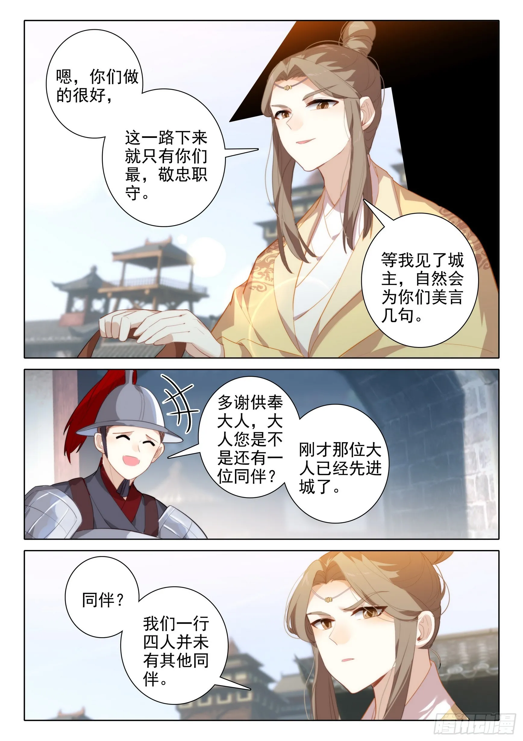 惟我独仙笔趣阁漫画,72 冒充4图