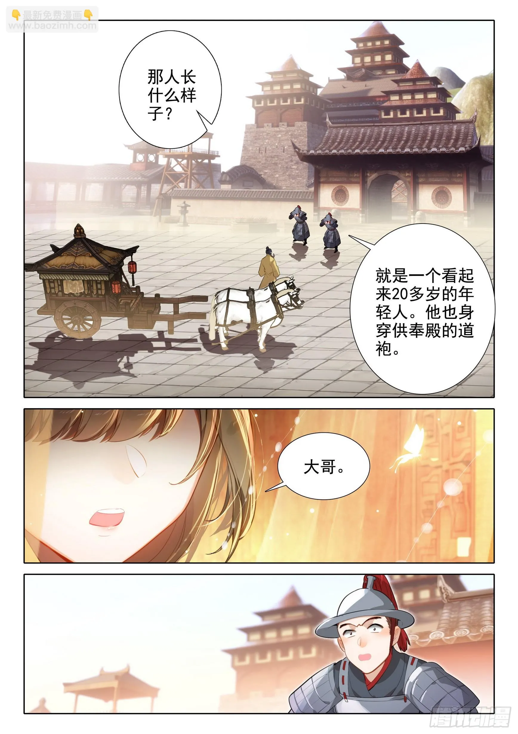 惟我独仙笔趣阁漫画,72 冒充5图