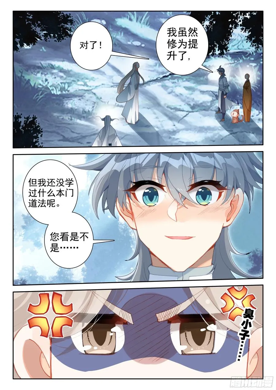 惟我独仙漫画免费观看下拉式漫画,52 八百年了2图