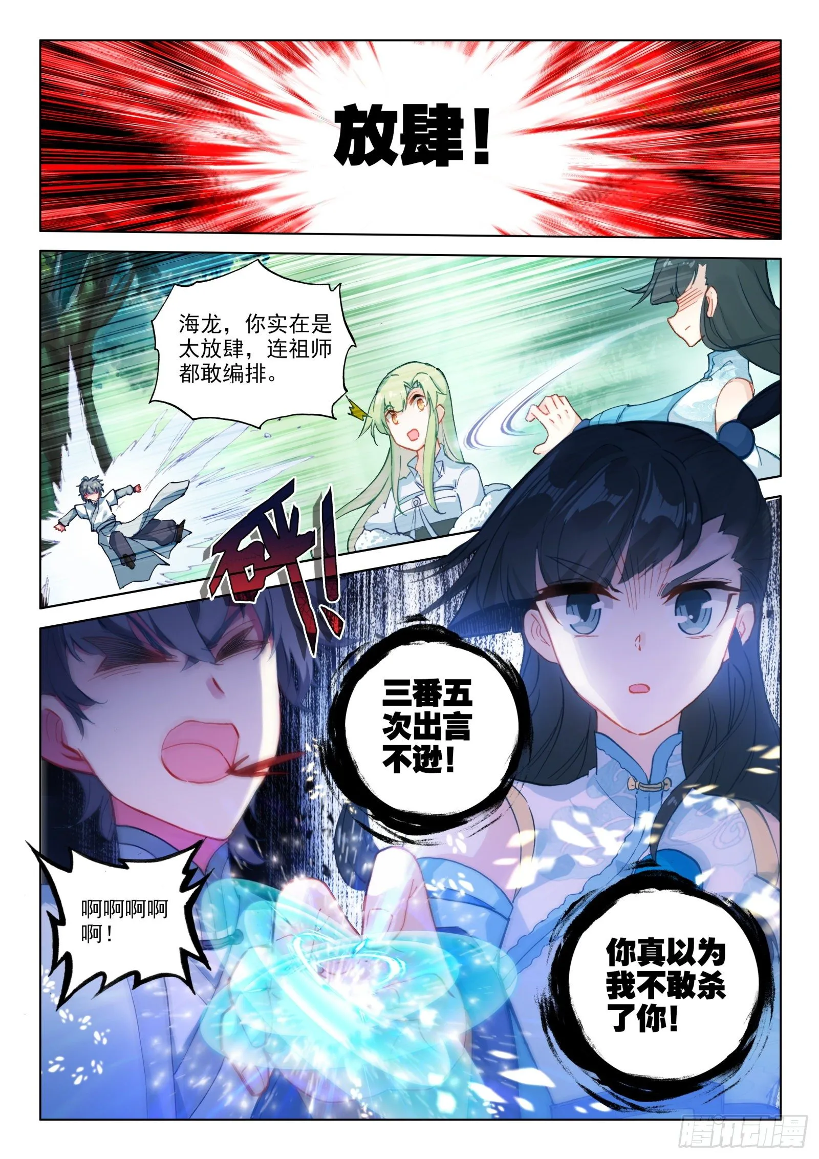 惟我独仙小说漫画,23 吃醋1图