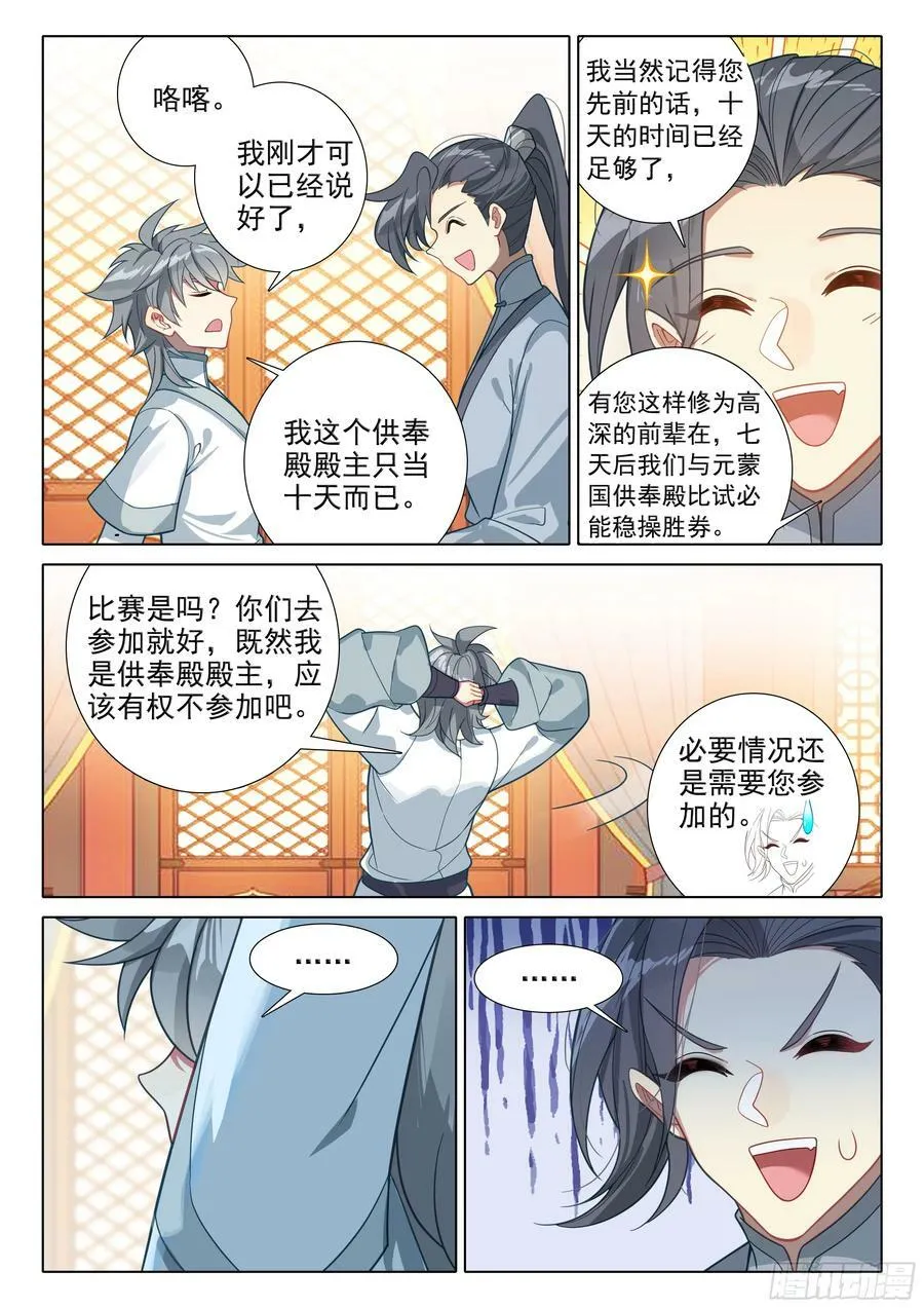 惟我独仙漫画,79 欺骗2图