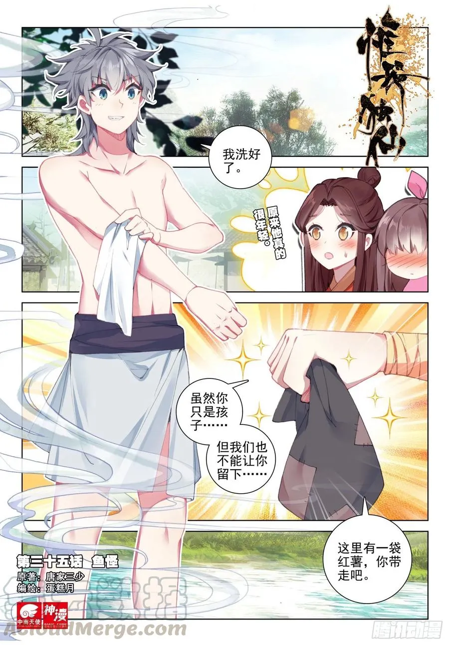 惟我独仙漫画,35 鱼怪1图