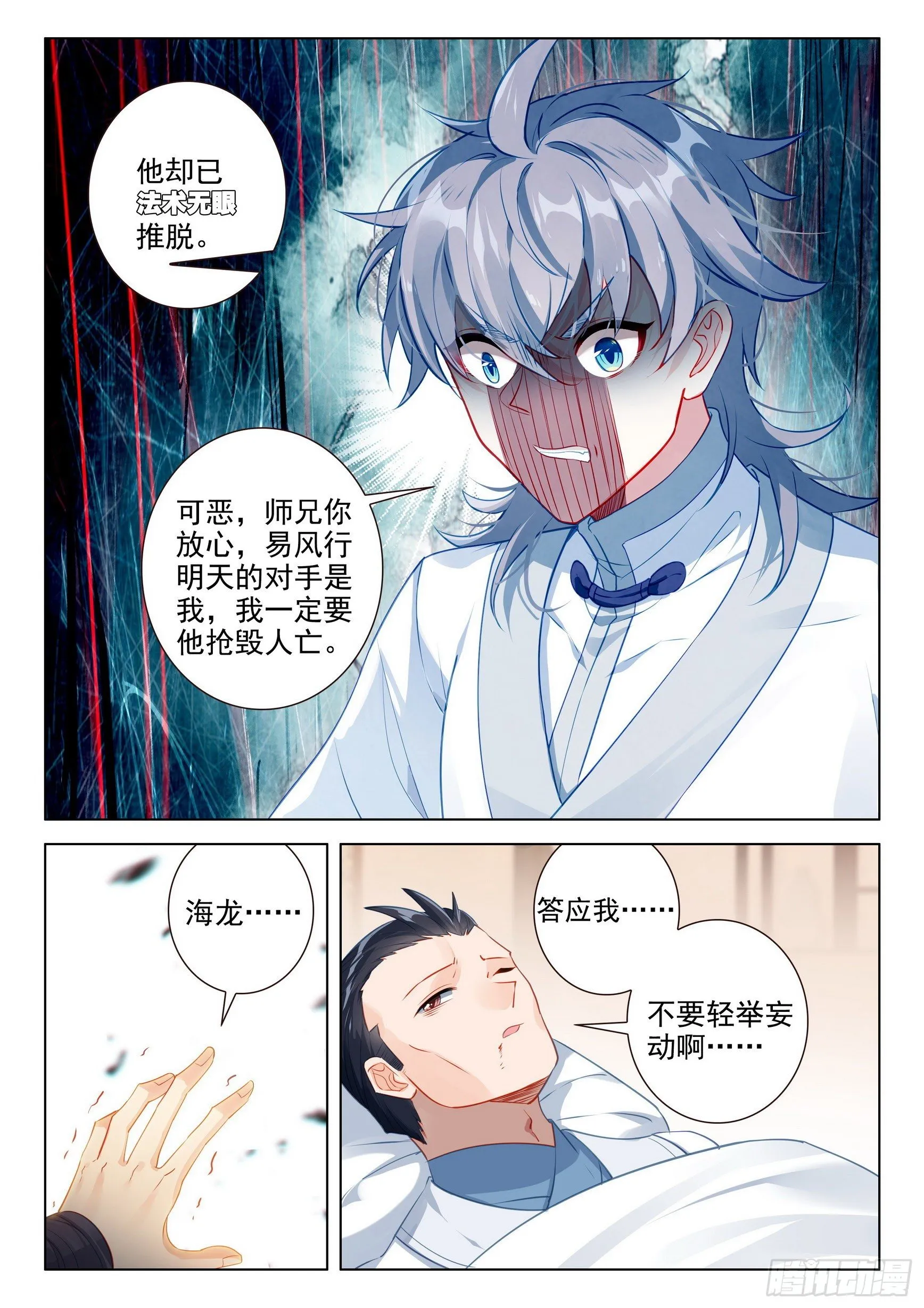 惟我独仙 唐家三少漫画,59 还施彼身4图