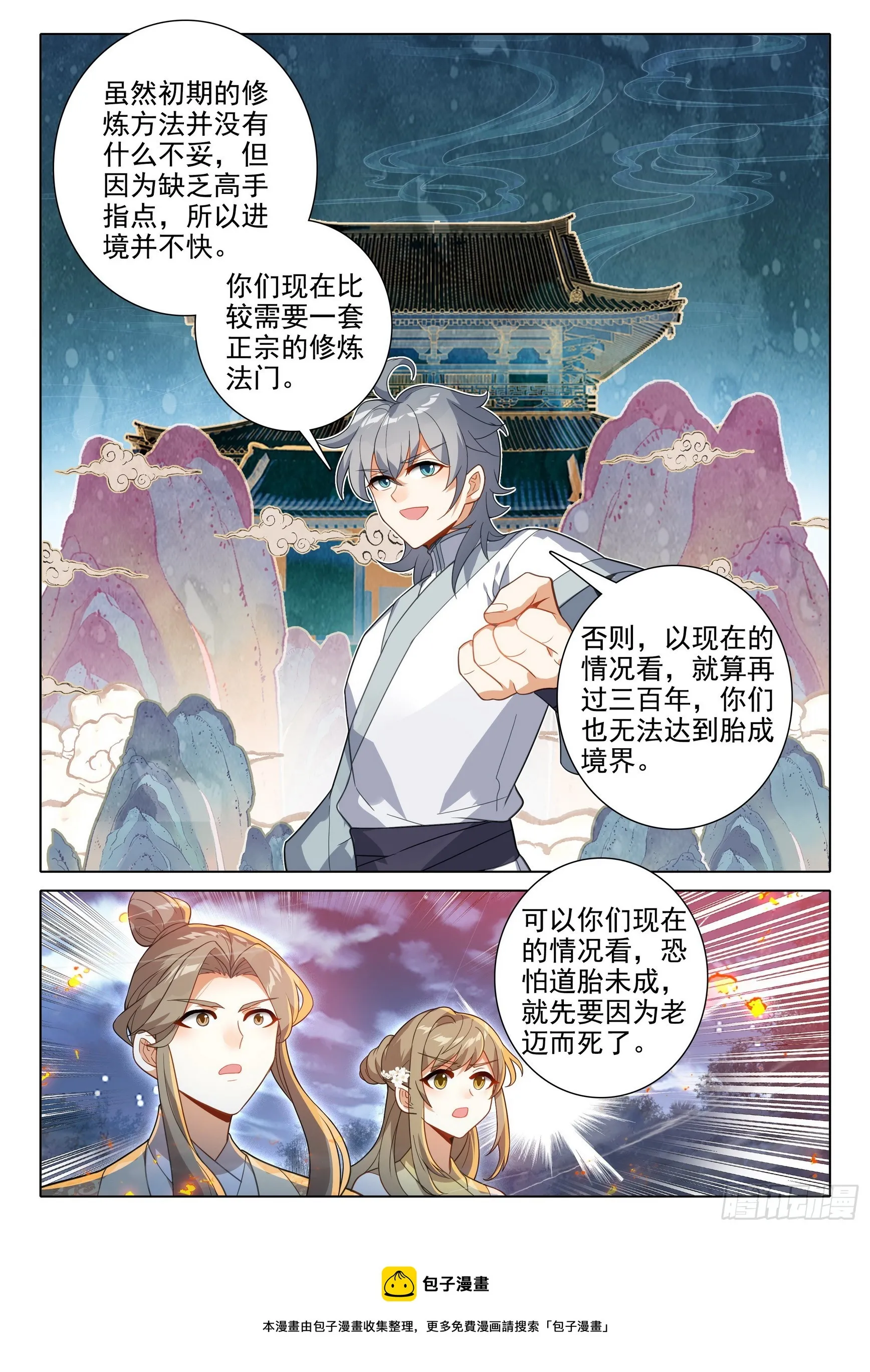 惟我独仙 唐家三少漫画,75 山匪1图