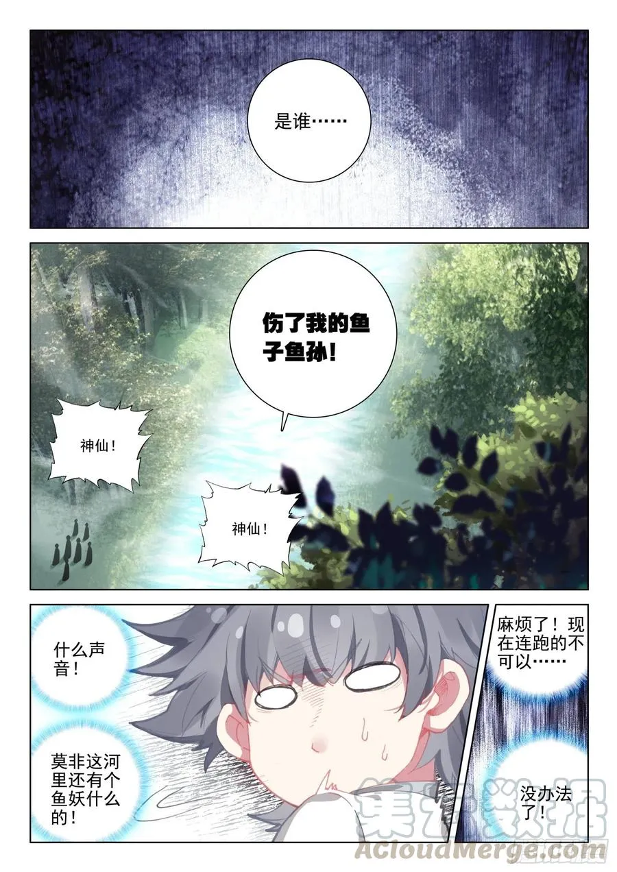 惟我独仙小说漫画,35 鱼怪2图