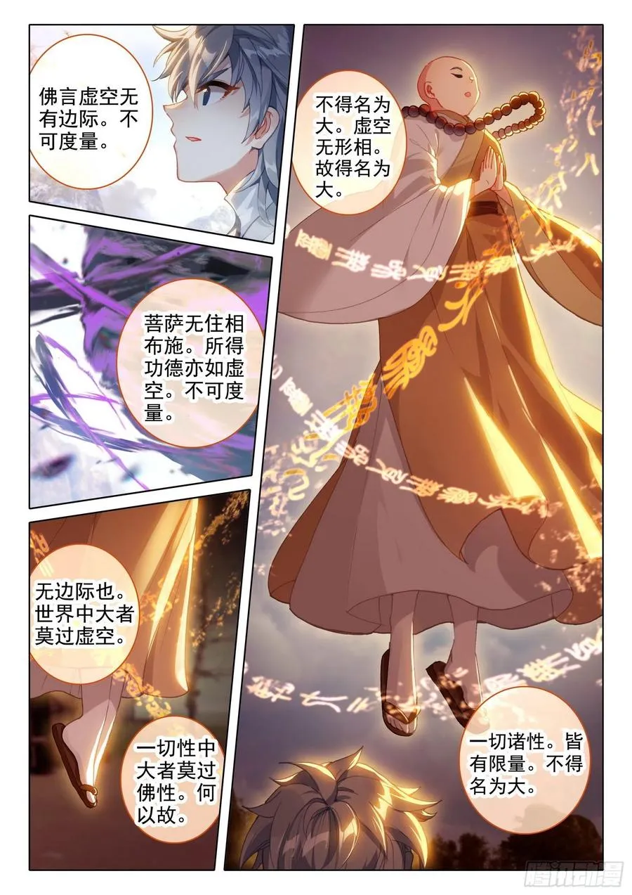 惟我独仙笔趣阁漫画,45 归途偶悟2图