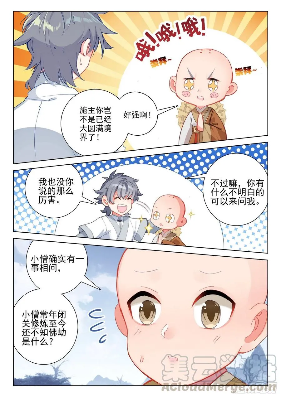 惟我独仙有声小说在线听漫画,43 小弟弘治2图