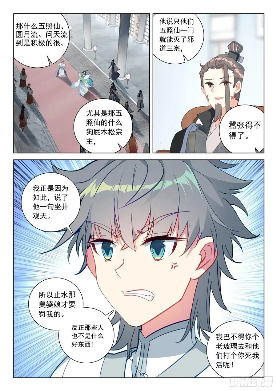 惟我独仙漫画免费观看下拉式漫画,32 反杀3图