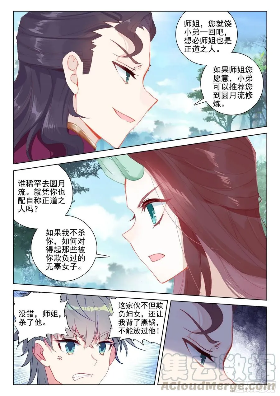 惟我独仙有声小说在线听漫画,38 结仇问天1图