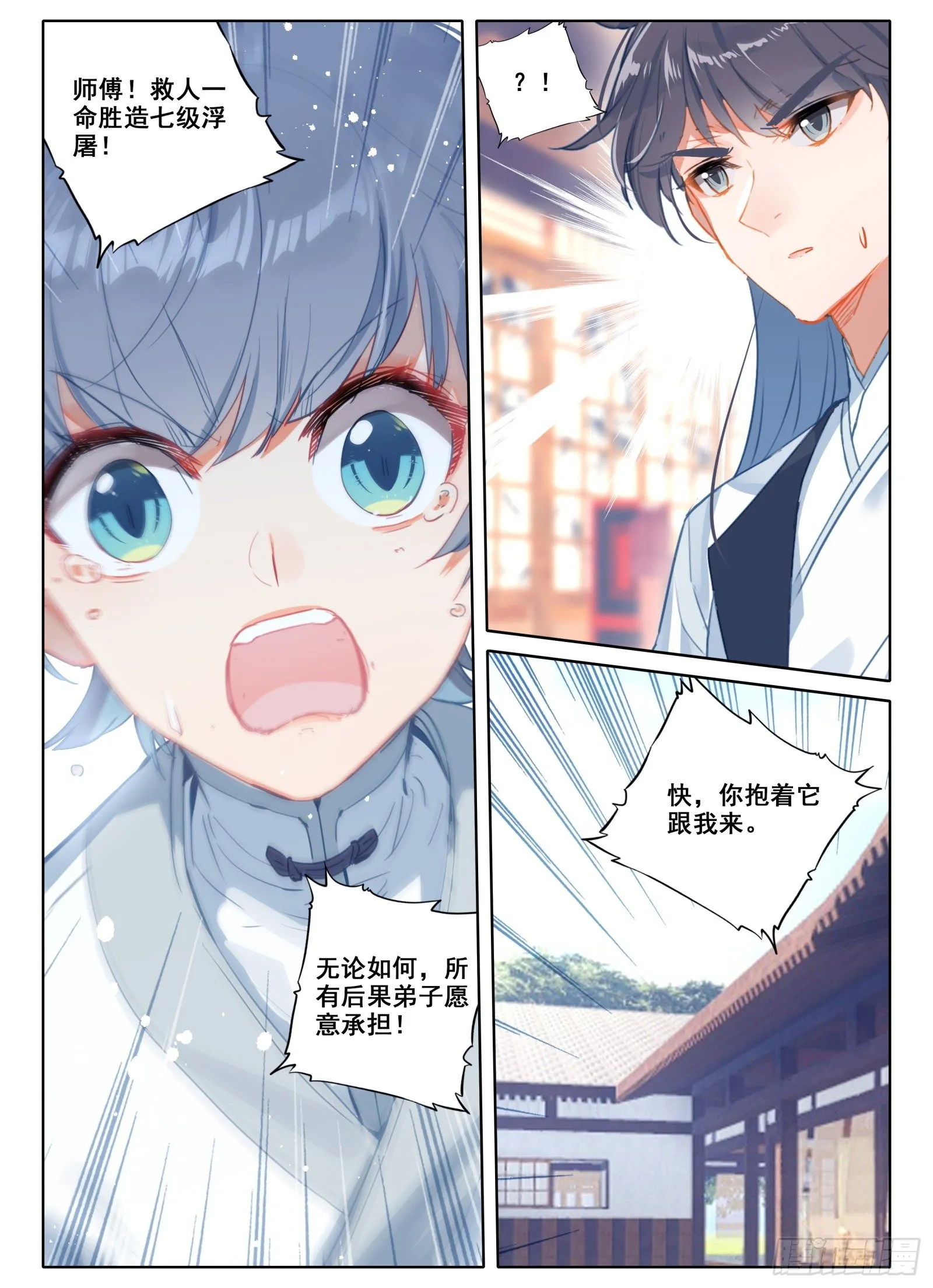 惟我独仙笔趣阁漫画,10 一线生机3图