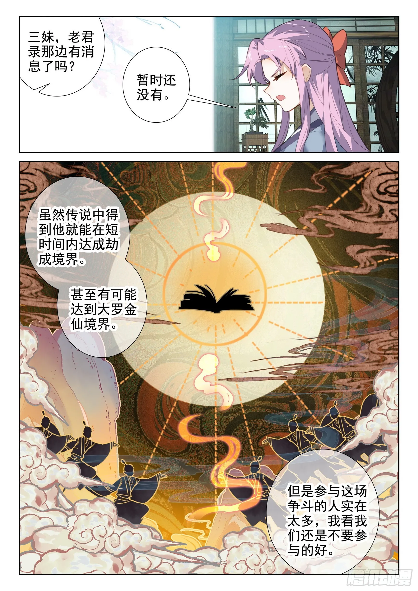 惟我独仙漫画免费观看下拉式漫画,72 冒充4图