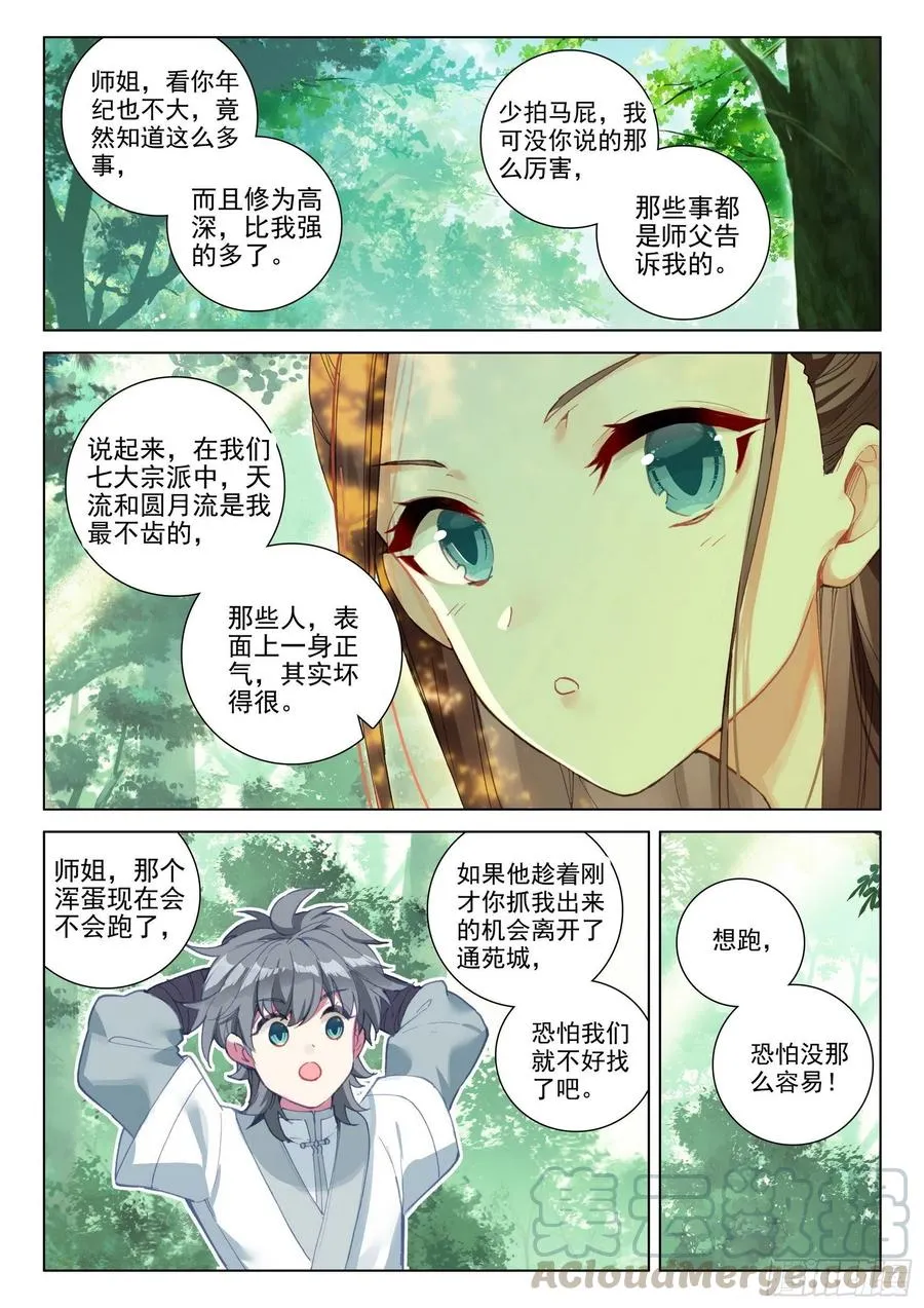 惟我独仙有声小说在线听漫画,37 九仙琴乐4图