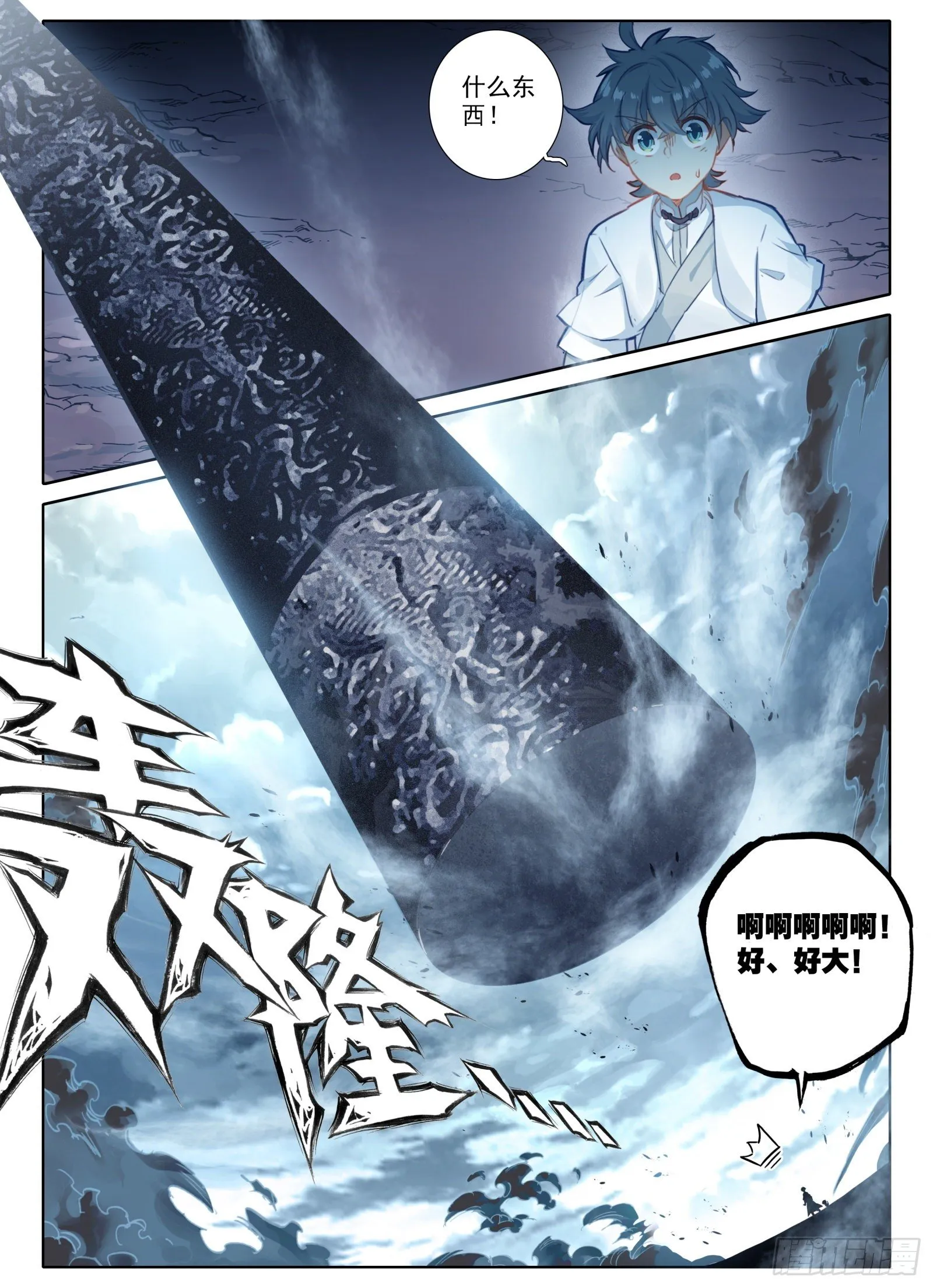 惟我独仙海龙干缥缈在哪一章漫画,11 黑棒棒5图