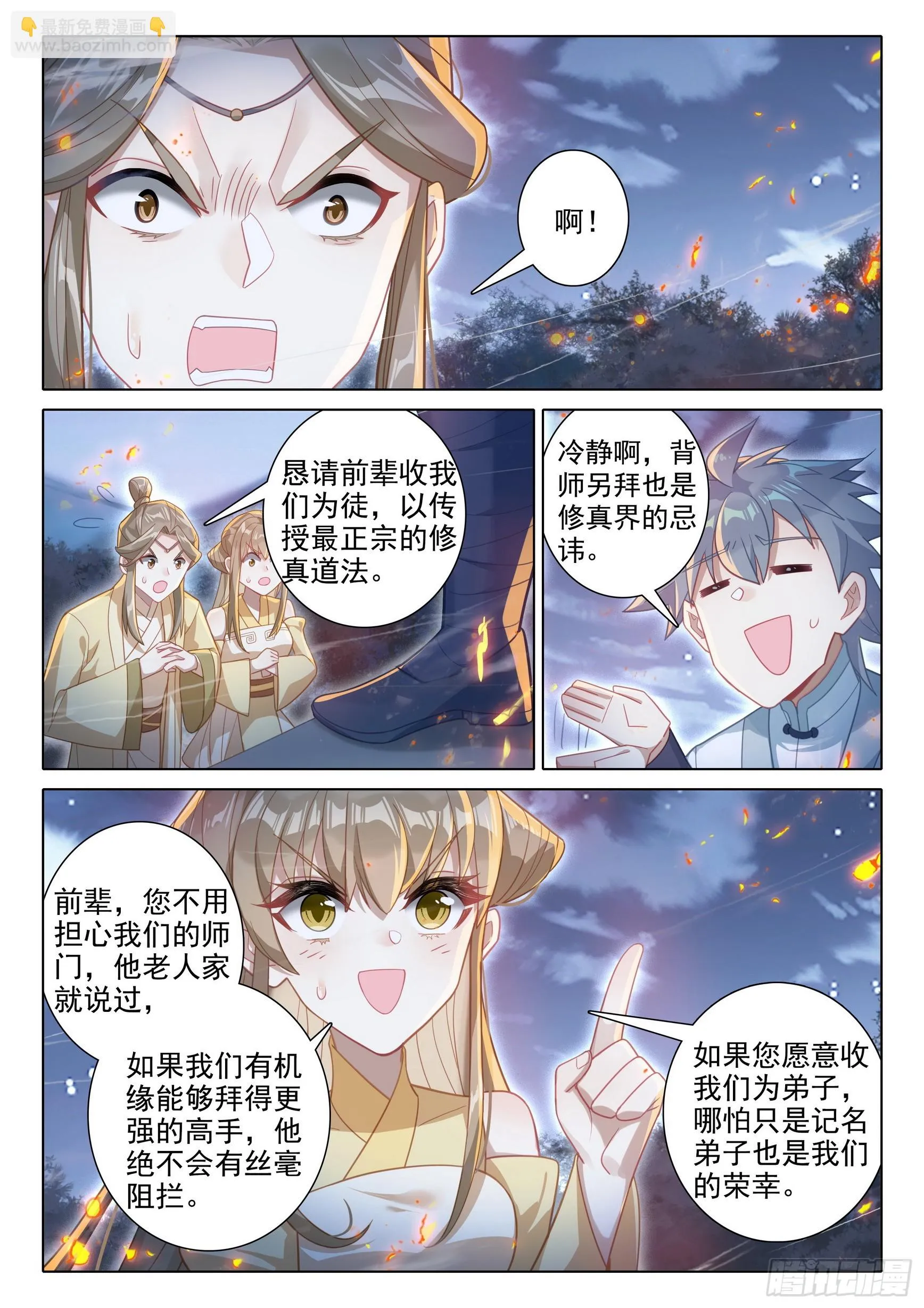 惟我独仙海龙干缥缈在哪一章漫画,76 师父2图