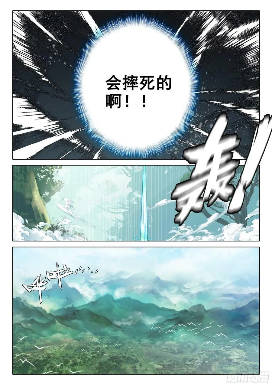 惟我独仙笔趣阁漫画,83 离别4图