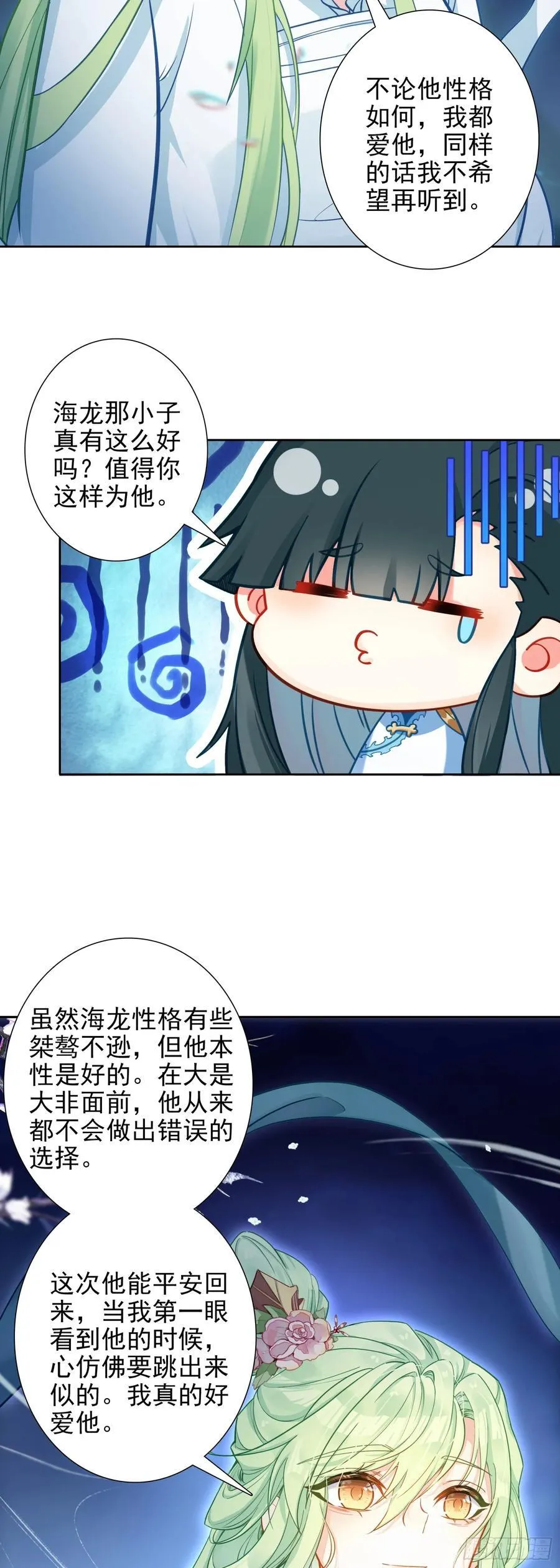 惟我独仙有声小说在线听漫画,102 事件结束1图