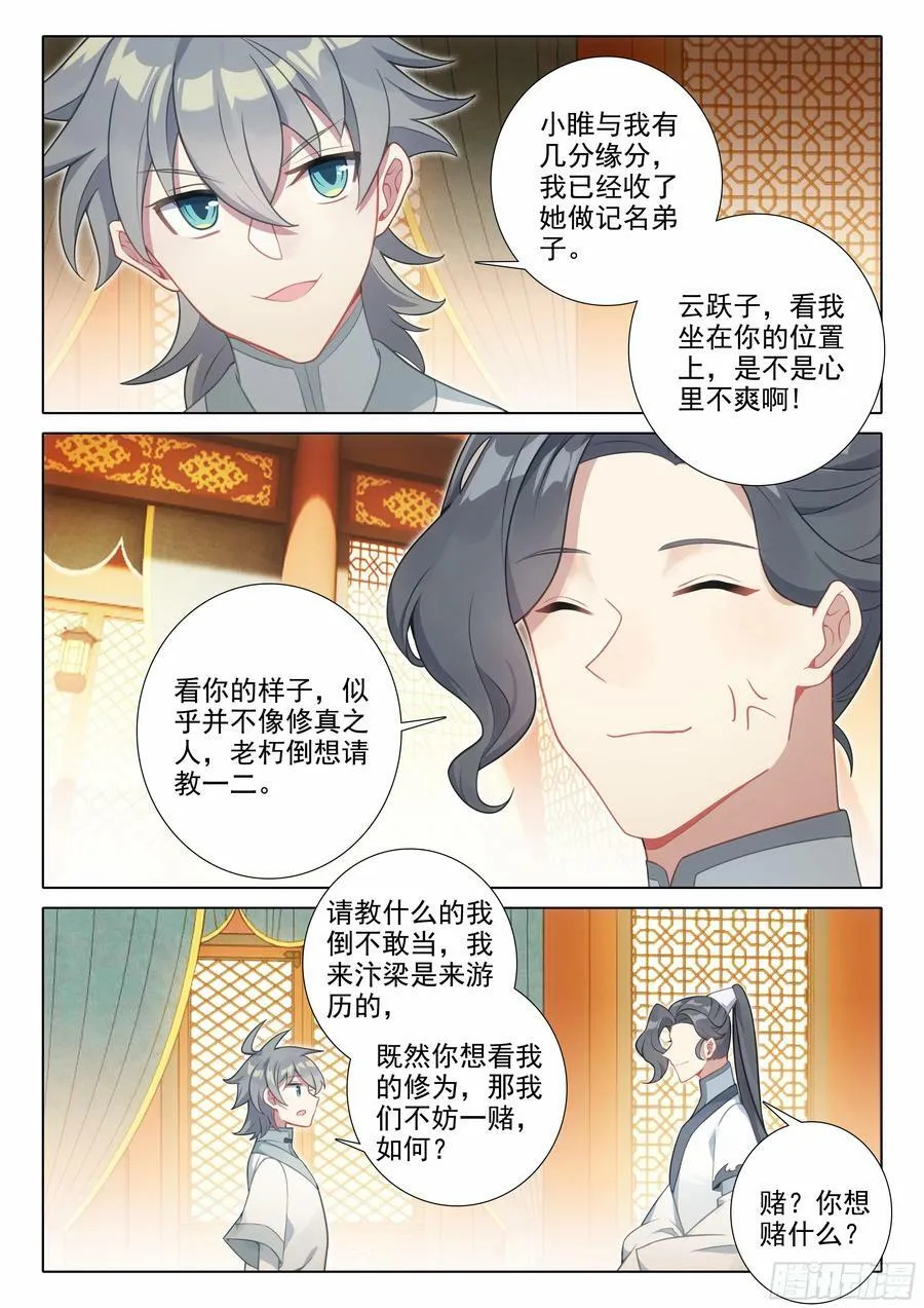 惟我独仙有声小说在线听漫画,78 打赌5图