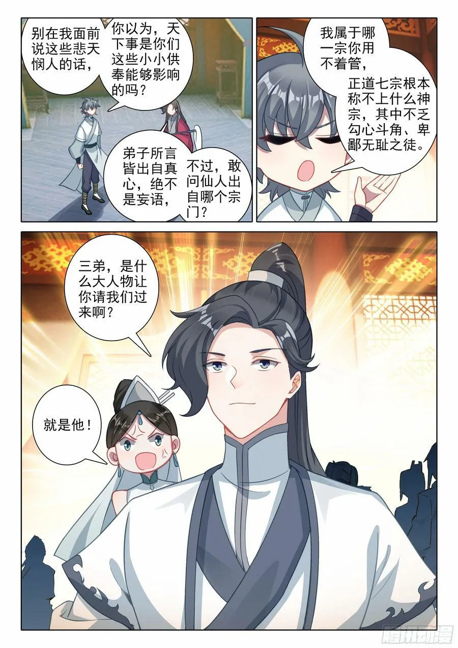 惟我独仙有声小说在线听漫画,78 打赌3图