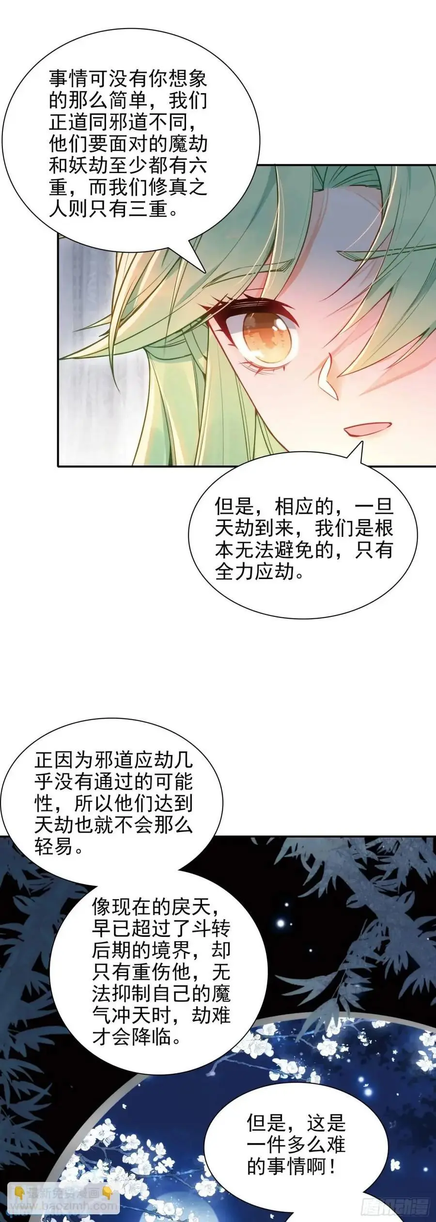 惟我独仙海龙干缥缈在哪一章漫画,91 老君录现1图