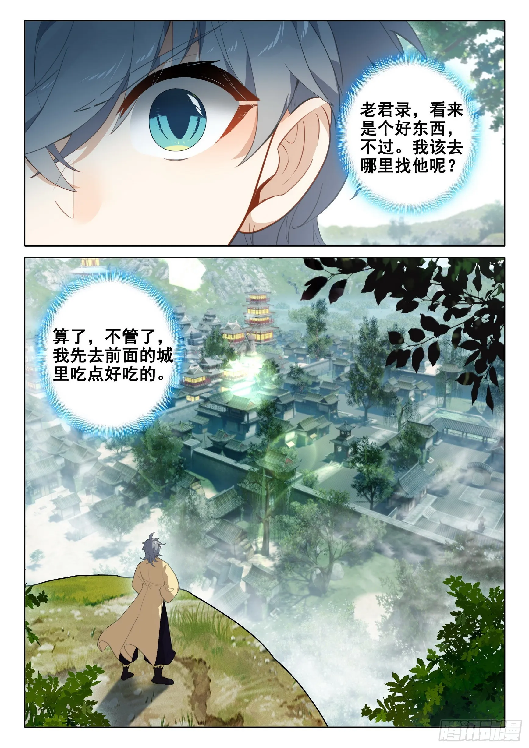 惟我独仙笔趣阁漫画,72 冒充2图