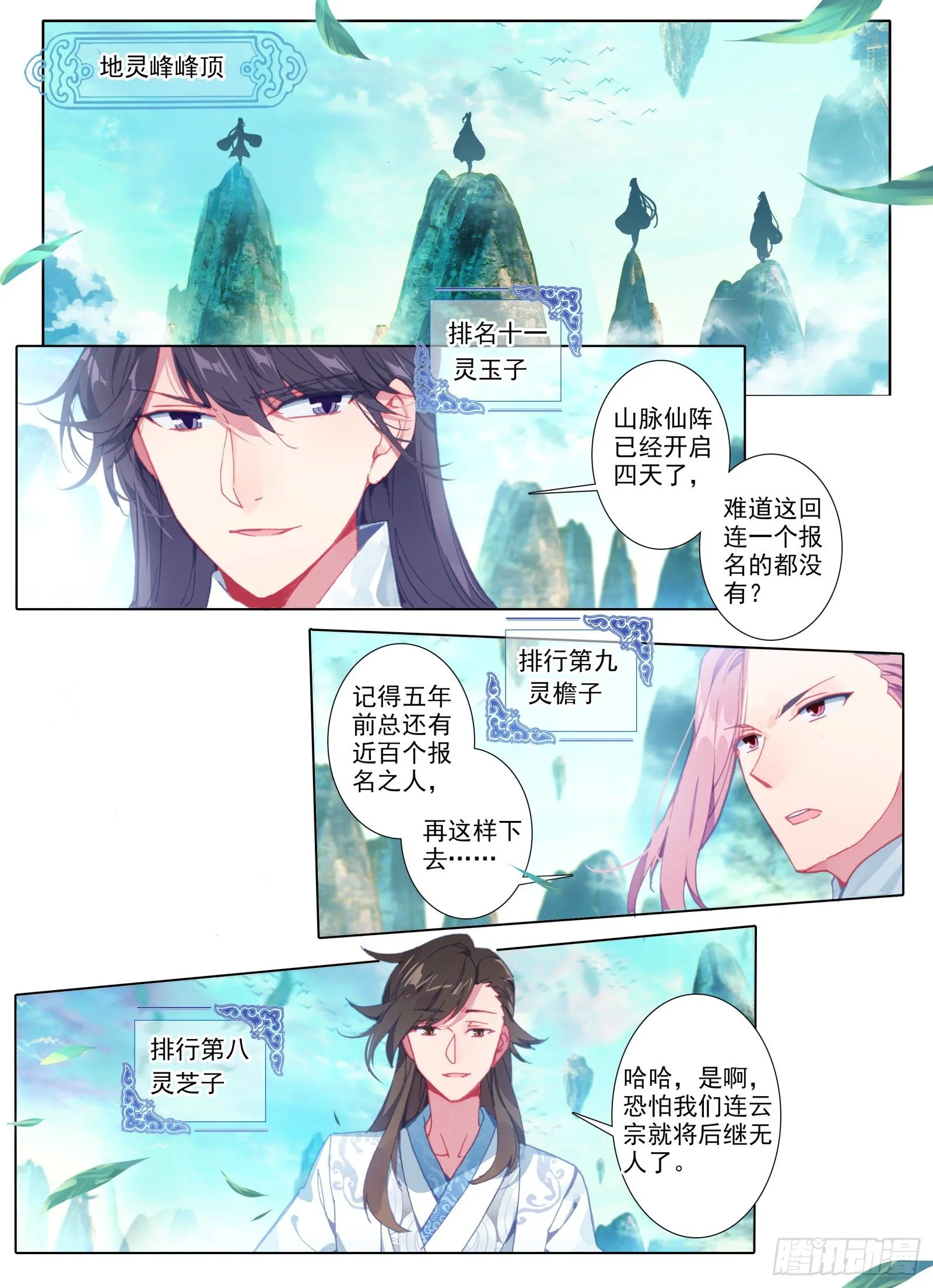 惟我独仙漫画,2 连云山脉3图