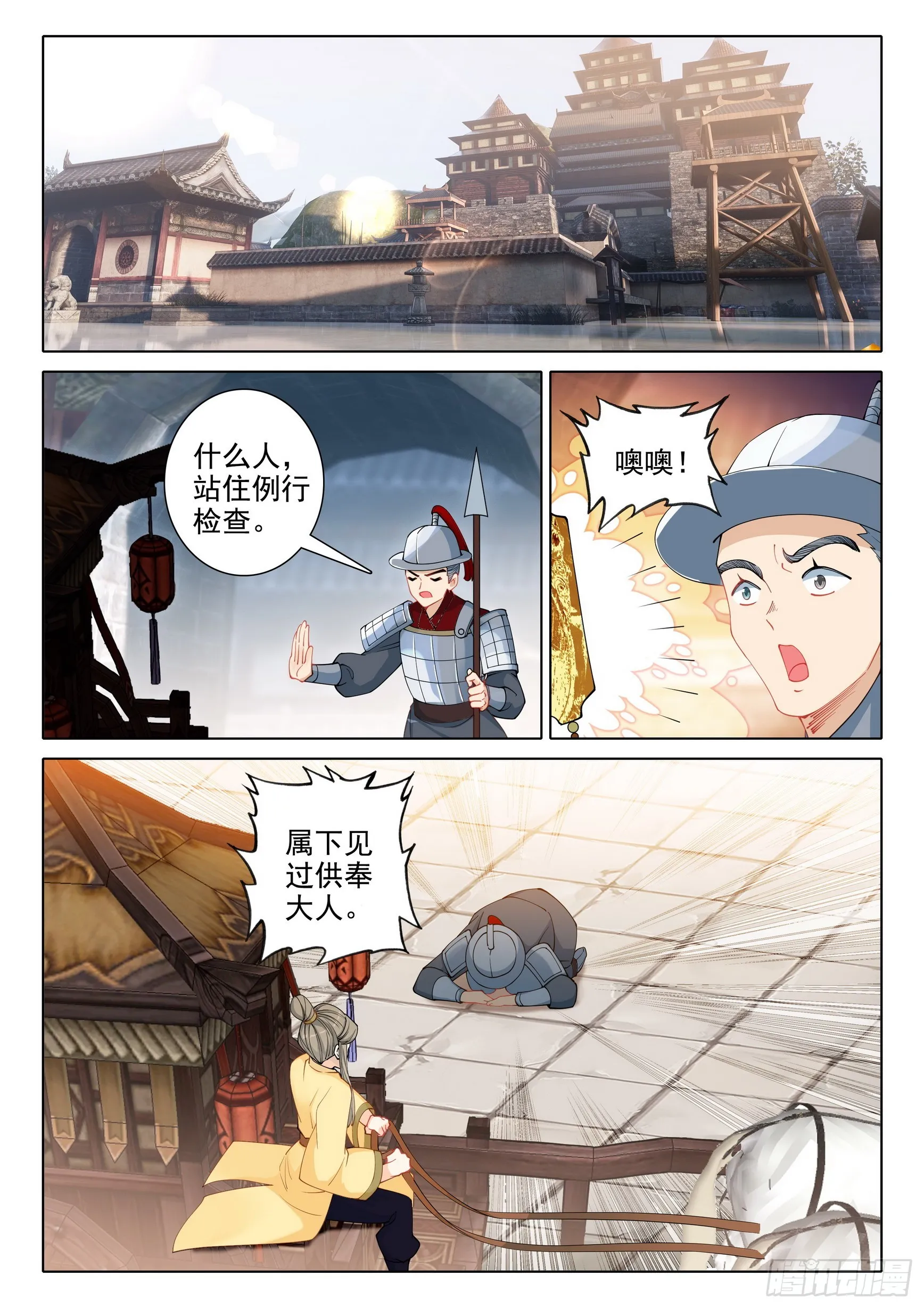 惟我独仙笔趣阁漫画,72 冒充3图