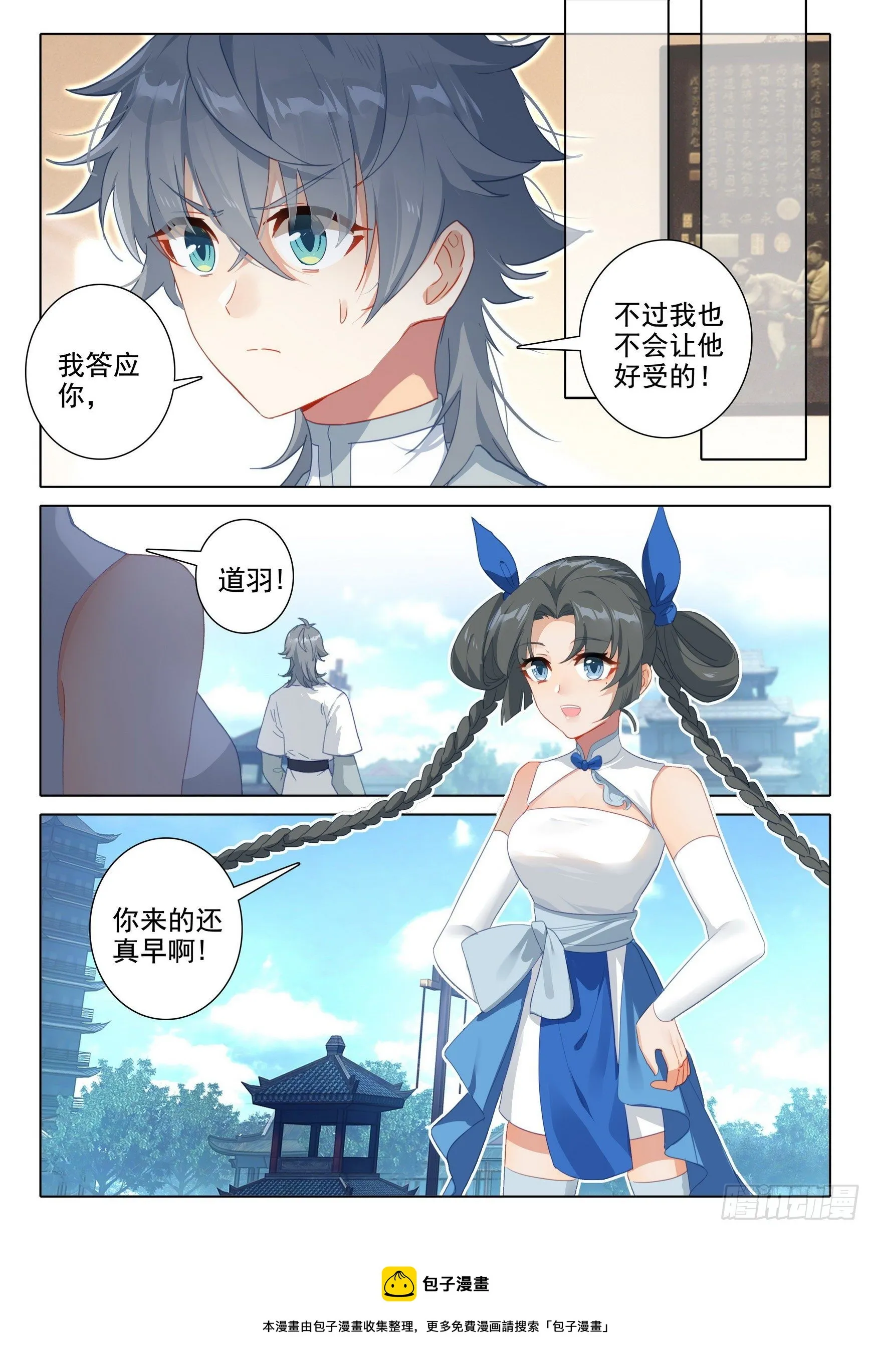 惟我独仙 唐家三少漫画,59 还施彼身5图