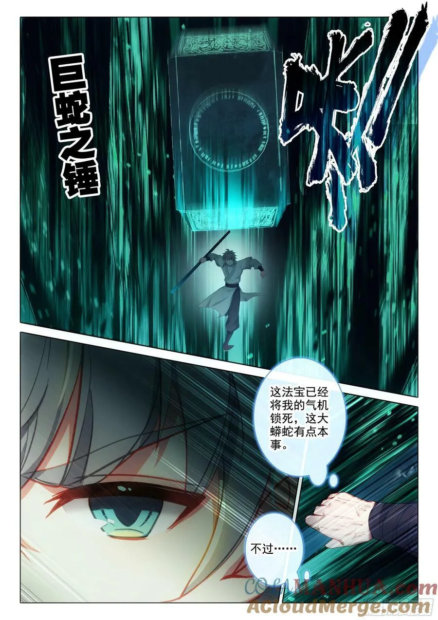 惟我独仙小说漫画,81 上师饶命5图