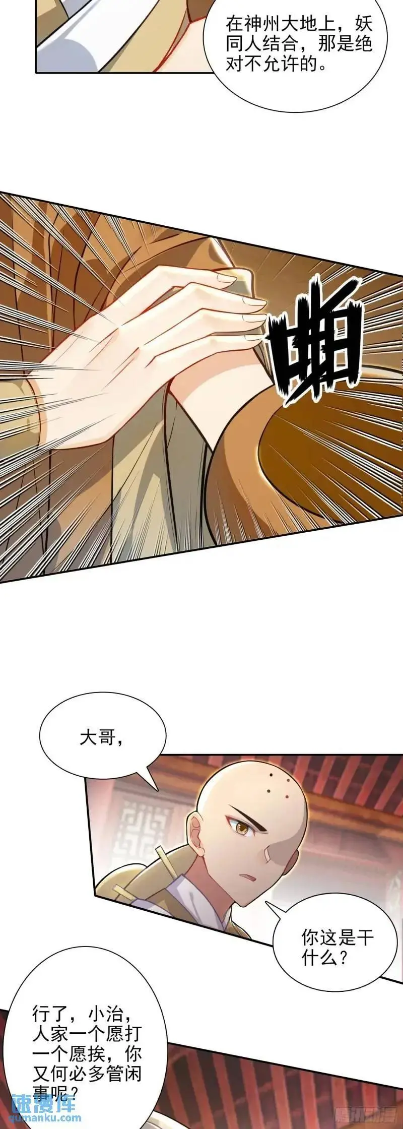 惟我独仙小说漫画,89 妖宗金十三1图