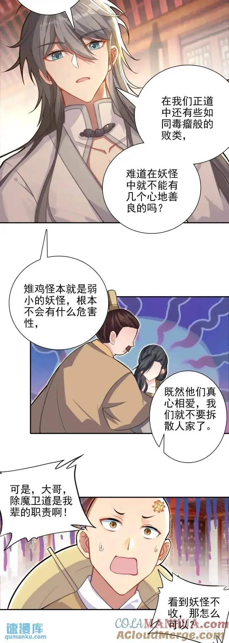 惟我独仙小说漫画,89 妖宗金十三2图