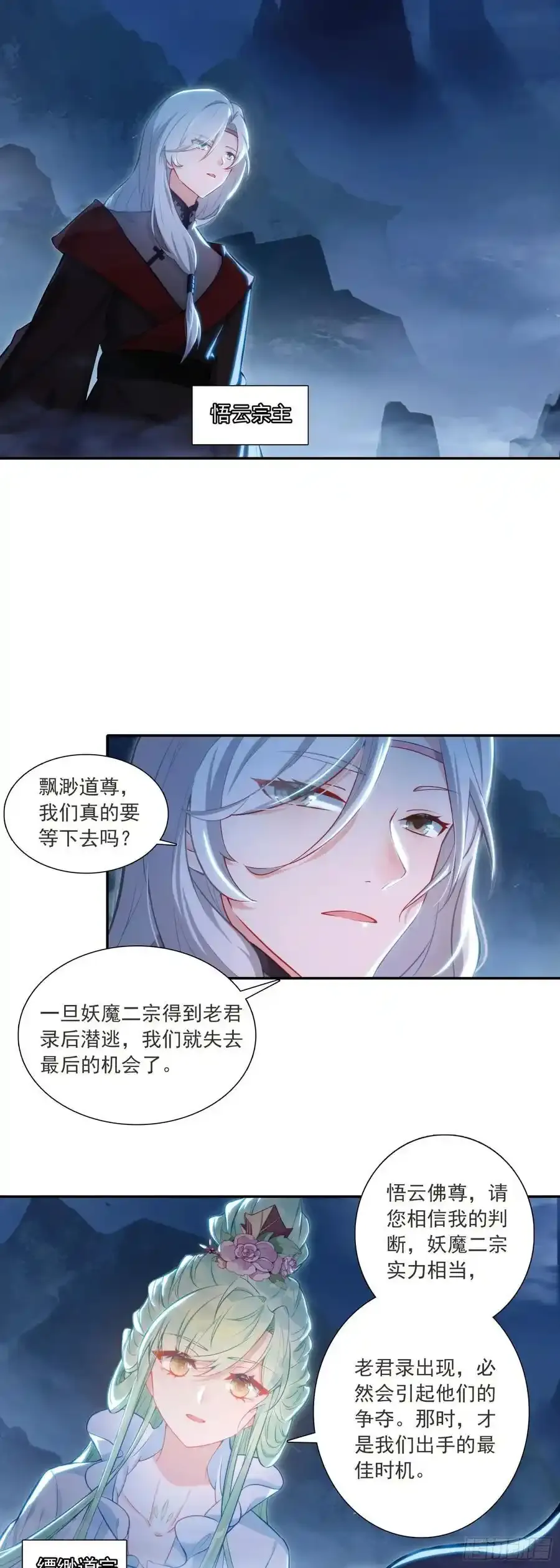 惟我独仙漫画,92 仙兽红龙4图