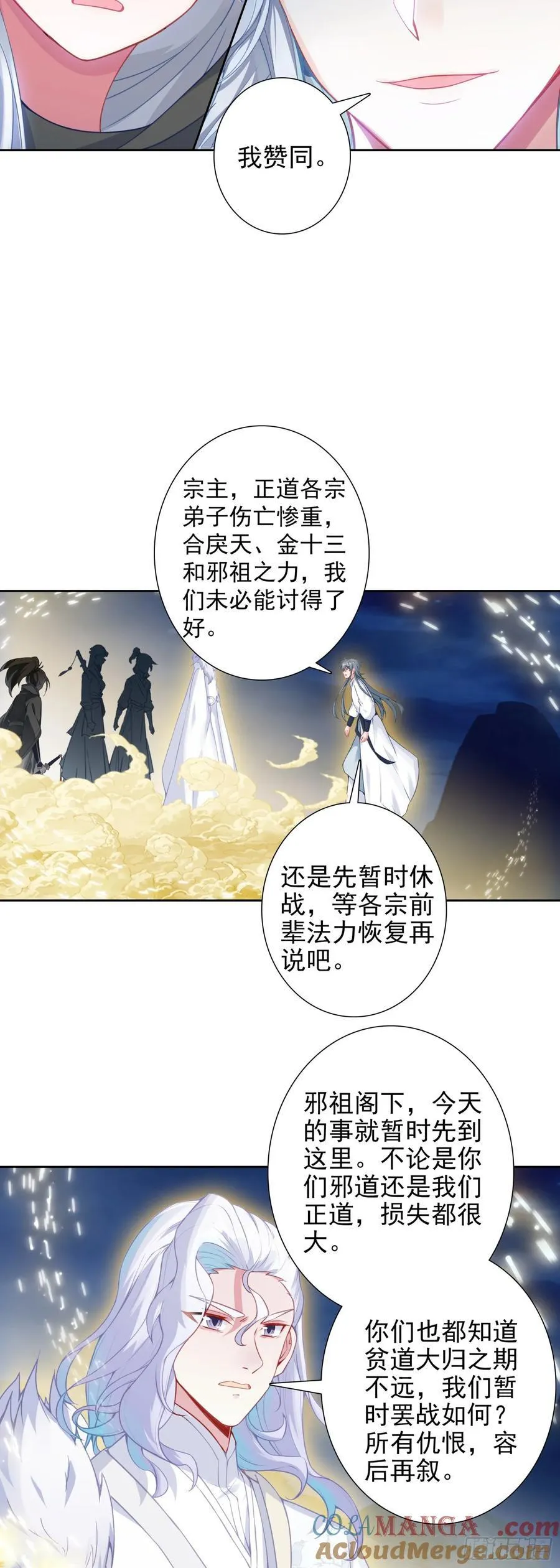 惟我独仙有声小说在线听漫画,102 事件结束2图