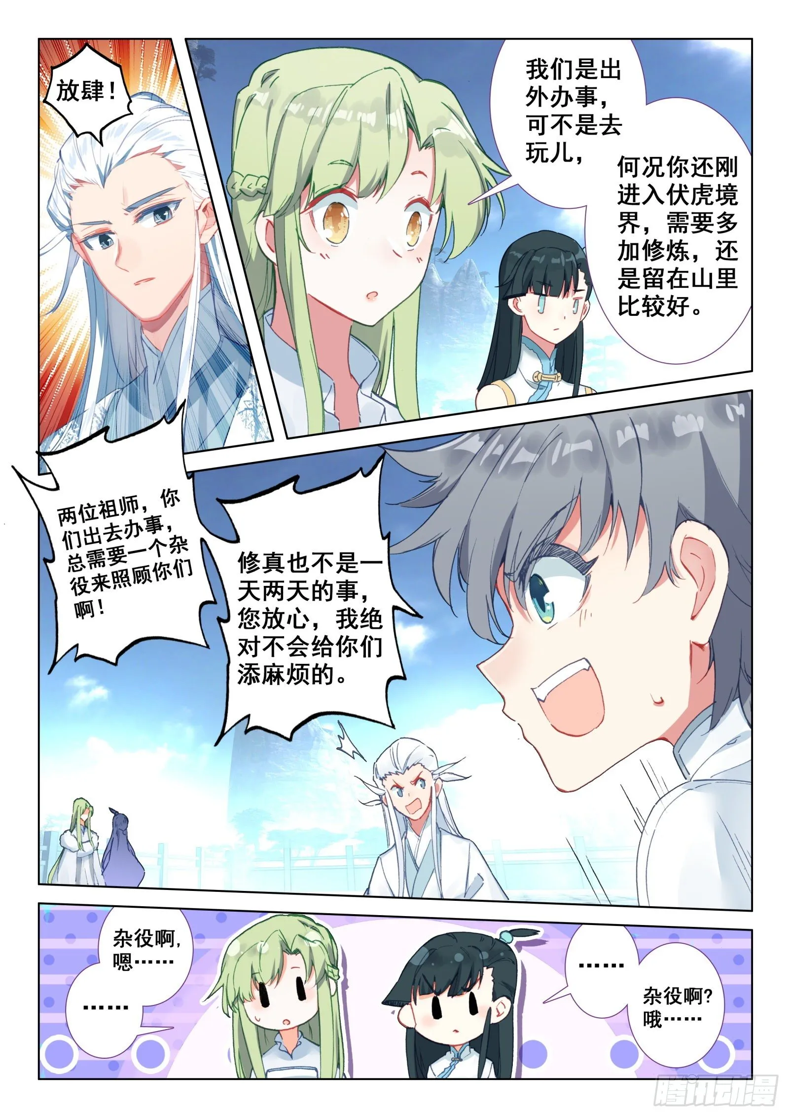 惟我独仙小说漫画,23 吃醋1图